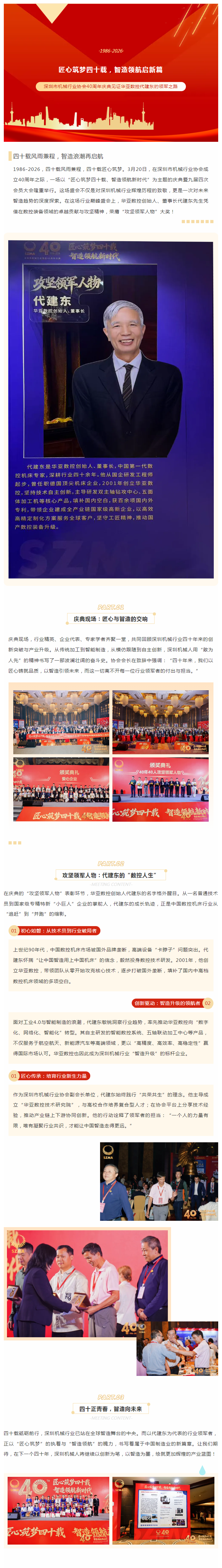 见证华亚数控代建东的领军之路