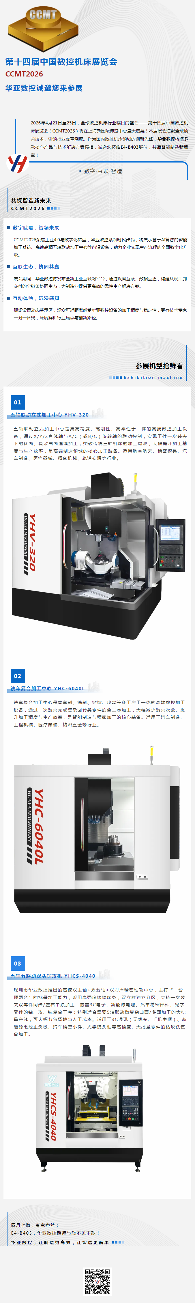 华亚数控诚邀您参加CCMT2026数控机床展会