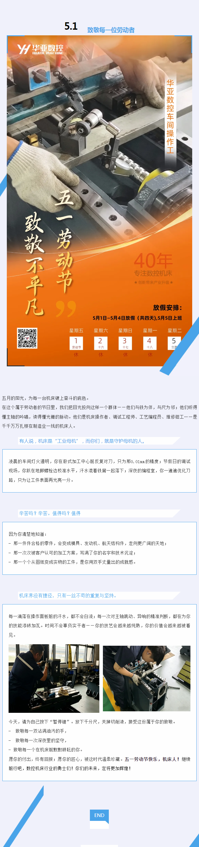 5.1 致敬每一位劳动者