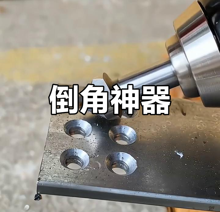 铝件加工倒角